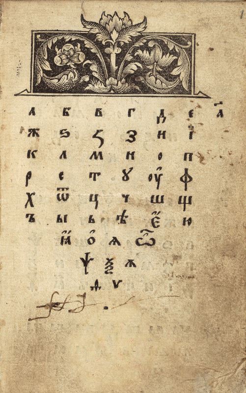 Буквар