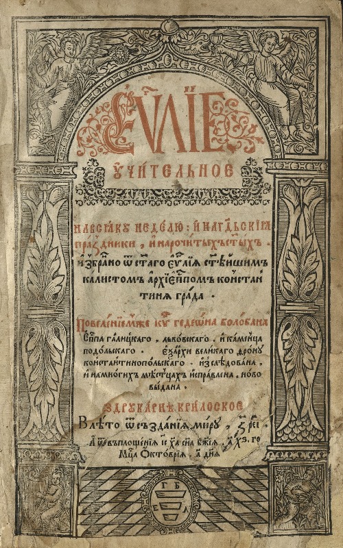 Євангеліє учительне