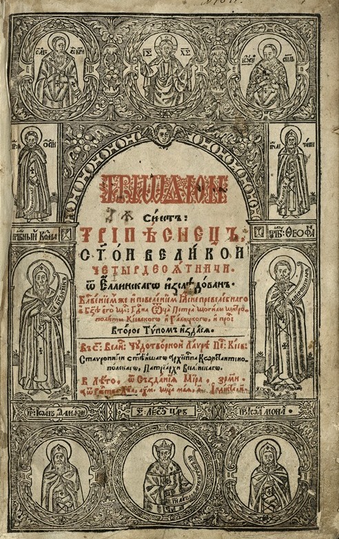 Тріодь пісна