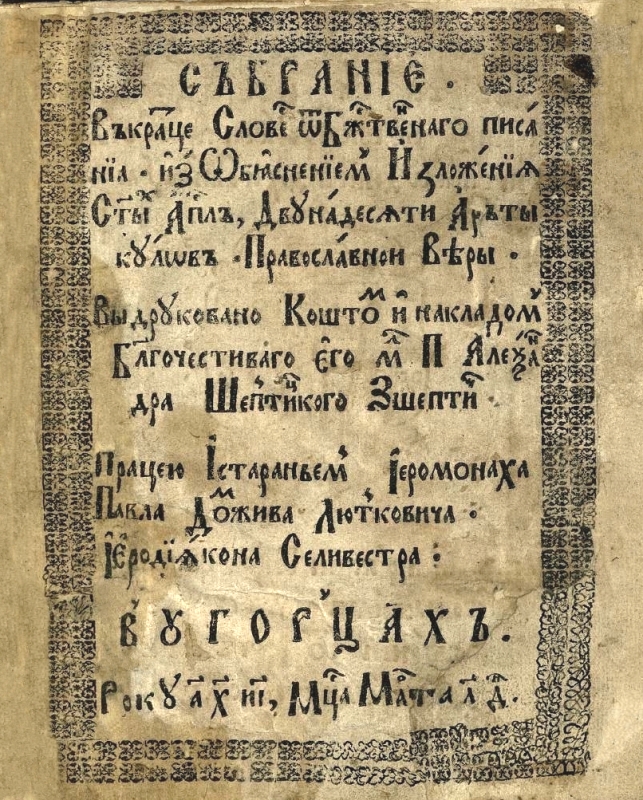 Собраніе вкратце словес