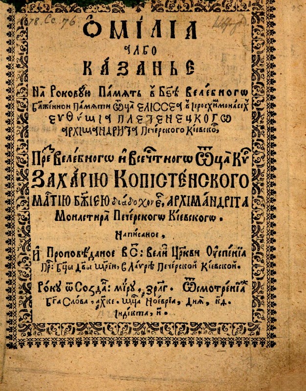 Оміліа, албо казаньє на роковую память... Еліссеа... Плетенецкого