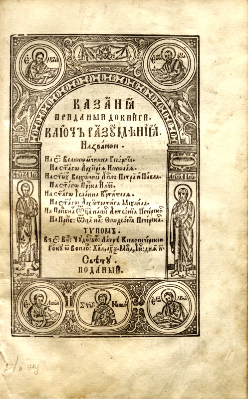 Казання приданыи до книги Ключ разумѣнія названой