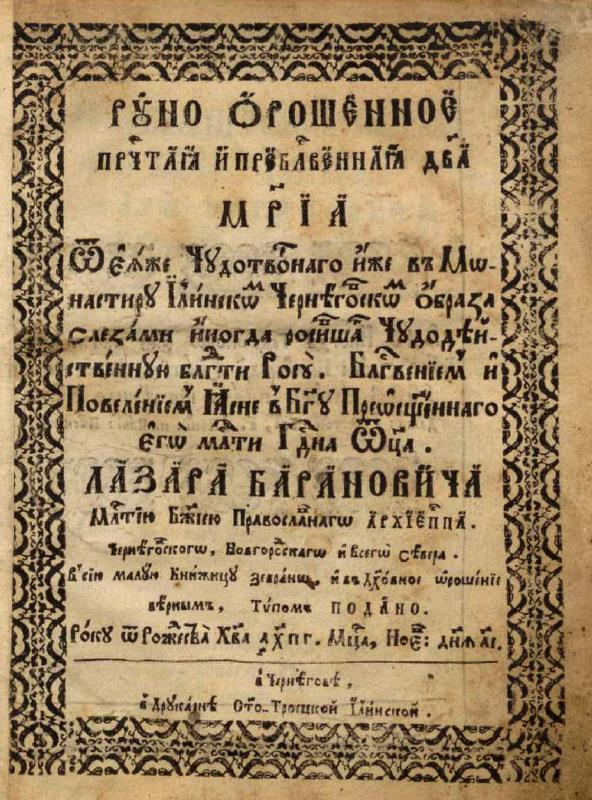 Руно орошенноє