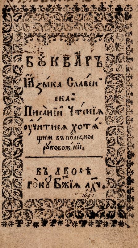 Буквар