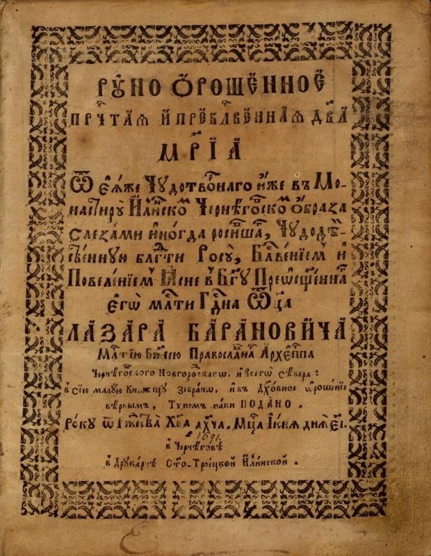 Руно орошеноє