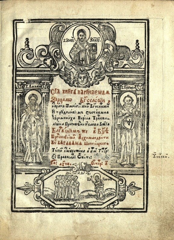 Зерцало богословії