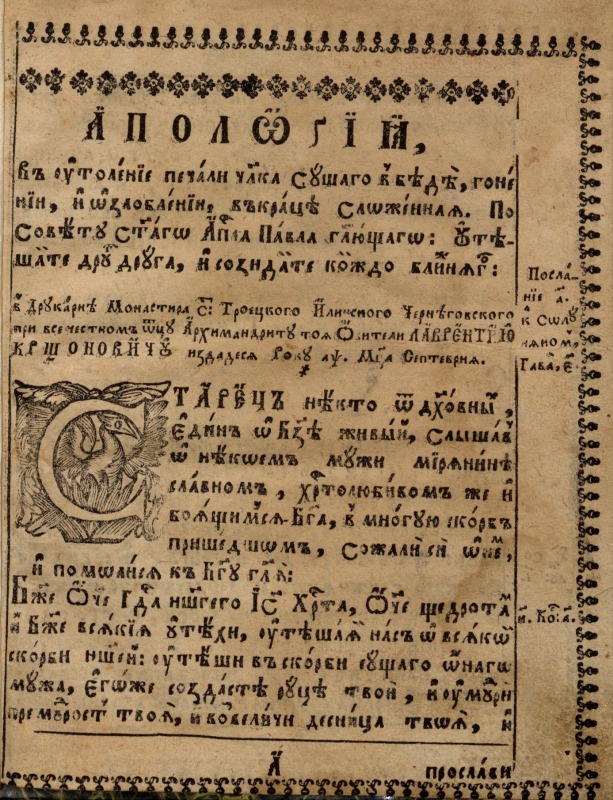 Апологія в утоленіє печалі чоловіка