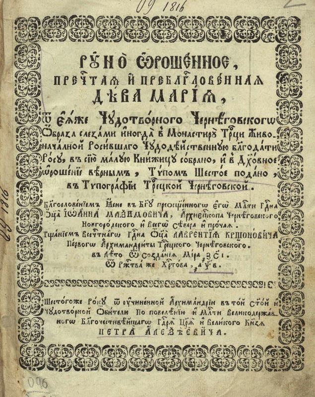 Руно орошеноє