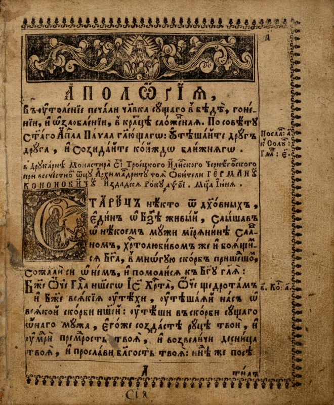 Апологія в утоленіє печалі чоловіка, сущаго в беді