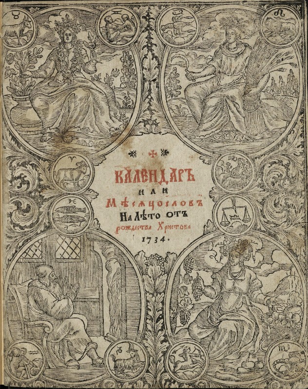 Календар на літо 1735