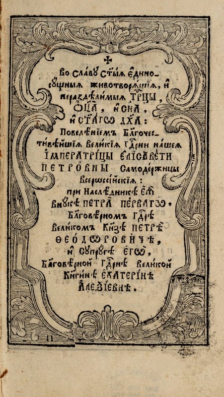 Часослов