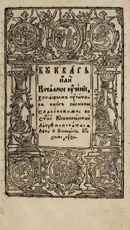 Буквар